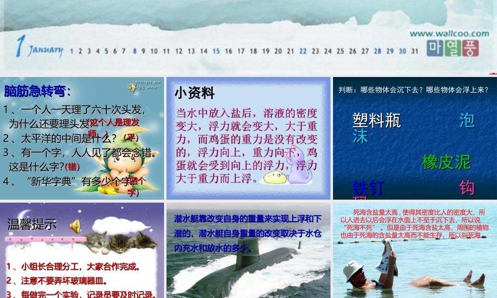 青岛小学科学三上《16 改变浮和沉》PPT课件 (3)【加微信公众号 jiaoxuewuyou 九折优惠 qq 1119139686】.ppt