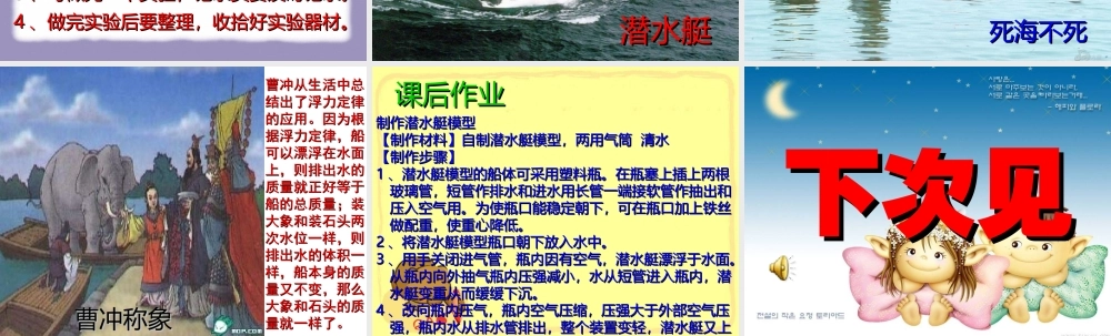 青岛小学科学三上《16 改变浮和沉》PPT课件 (3)【加微信公众号 jiaoxuewuyou 九折优惠 qq 1119139686】.ppt