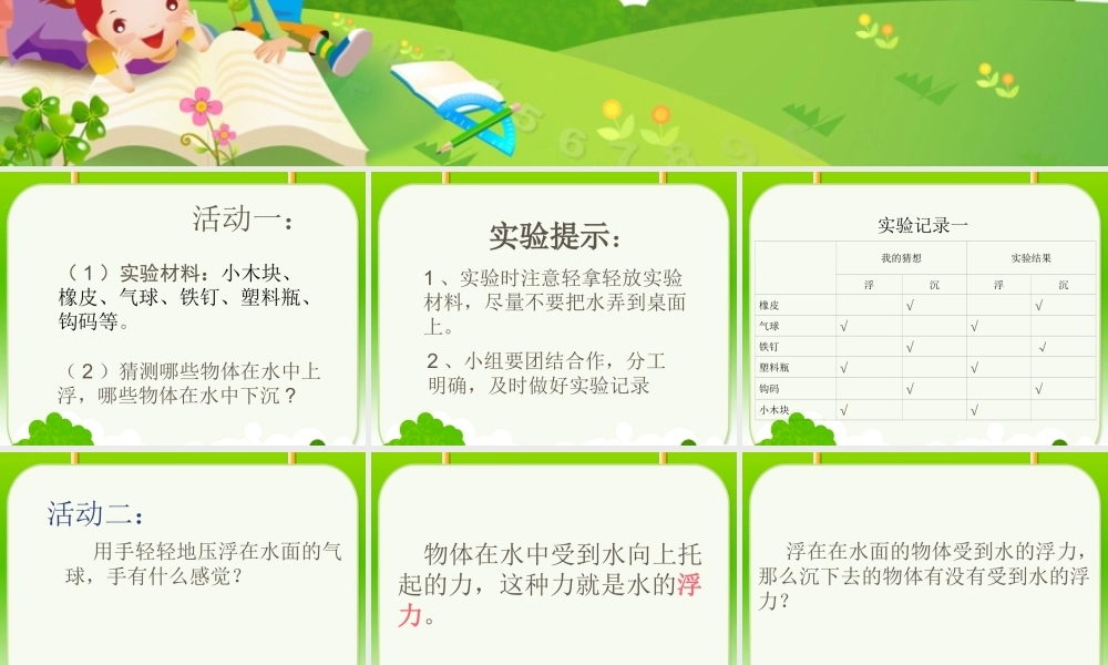 青岛小学科学三上《15有趣的浮沉现象》PPT课件 (6)【加微信公众号 jiaoxuewuyou 九折优惠 qq 1119139686】.ppt