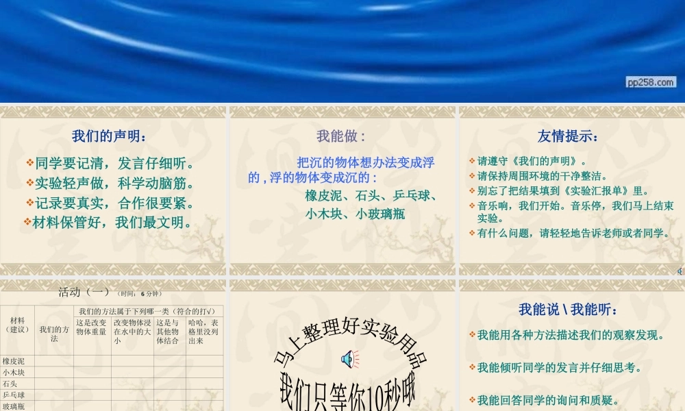 青岛小学科学三上《16 改变浮和沉》PPT课件 (5)【加微信公众号 jiaoxuewuyou 九折优惠 qq 1119139686】.ppt