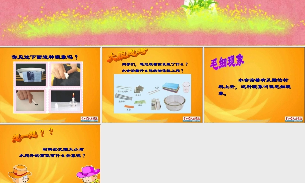 青岛小学科学三上《18 水往高处走》PPT课件 (2)【加微信公众号 jiaoxuewuyou 九折优惠 qq 1119139686】.ppt