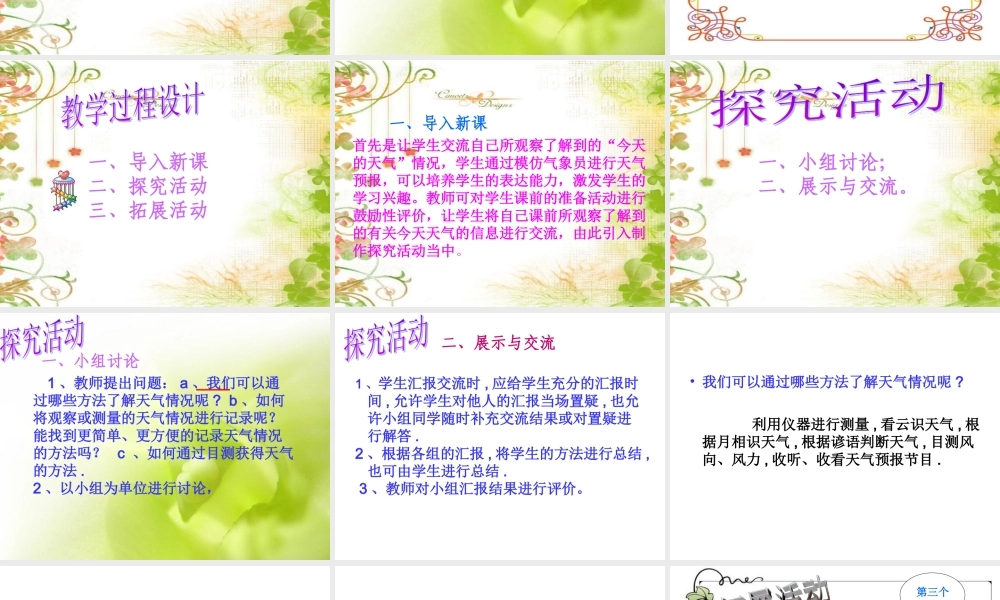 青岛小学科学三上《19 今天的天气》PPT课件 (5)【加微信公众号 jiaoxuewuyou 九折优惠 qq 1119139686】.ppt