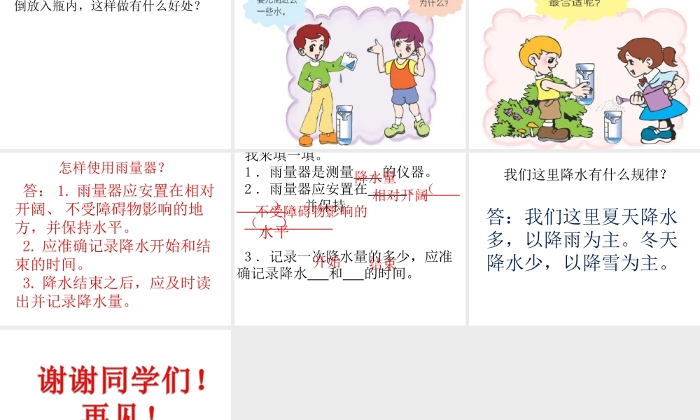 青岛小学科学三上《21 我的雨量器》PPT课件 (4)【加微信公众号 jiaoxuewuyou 九折优惠 qq 1119139686】.ppt
