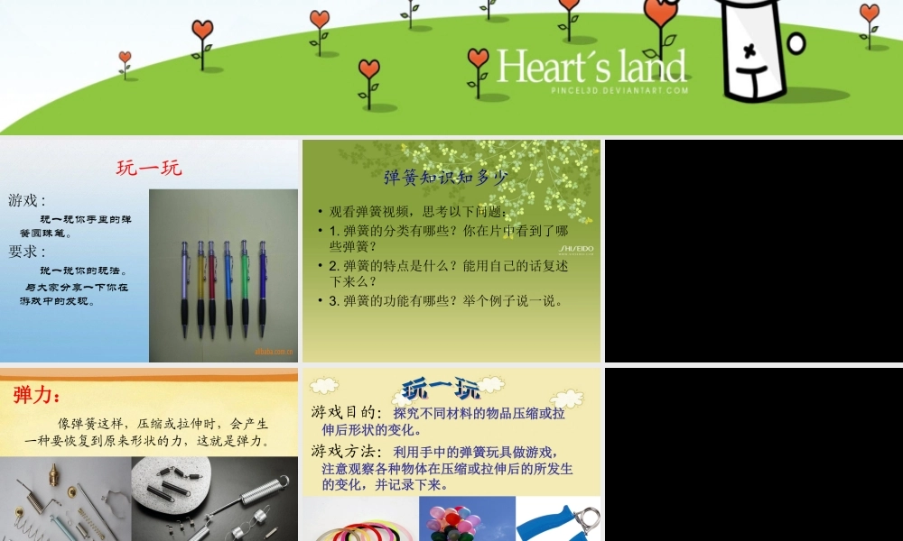 青岛小学科学三下《4 弹簧里的学问》PPT课件 (5)【加微信公众号 jiaoxuewuyou 九折优惠 qq 1119139686】.ppt