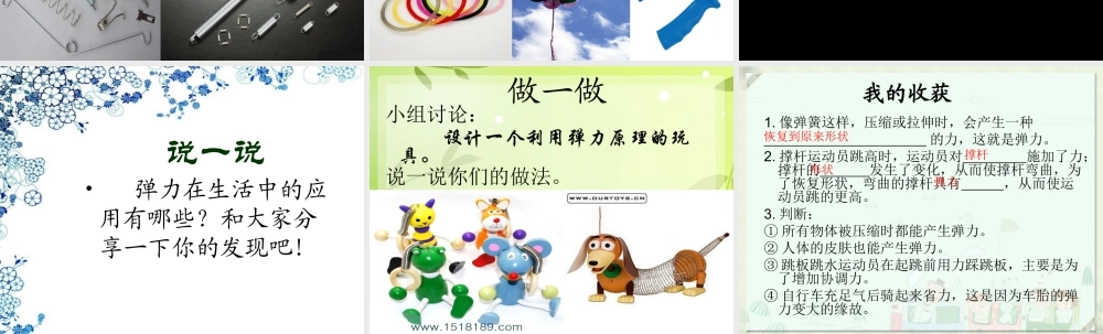 青岛小学科学三下《4 弹簧里的学问》PPT课件 (5)【加微信公众号 jiaoxuewuyou 九折优惠 qq 1119139686】.ppt