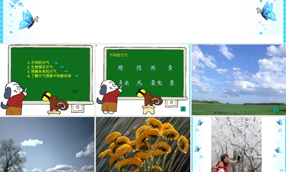 青岛小学科学三上《22 一周的天气》PPT课件 (3)【加微信公众号 jiaoxuewuyou 九折优惠 qq 1119139686】.ppt