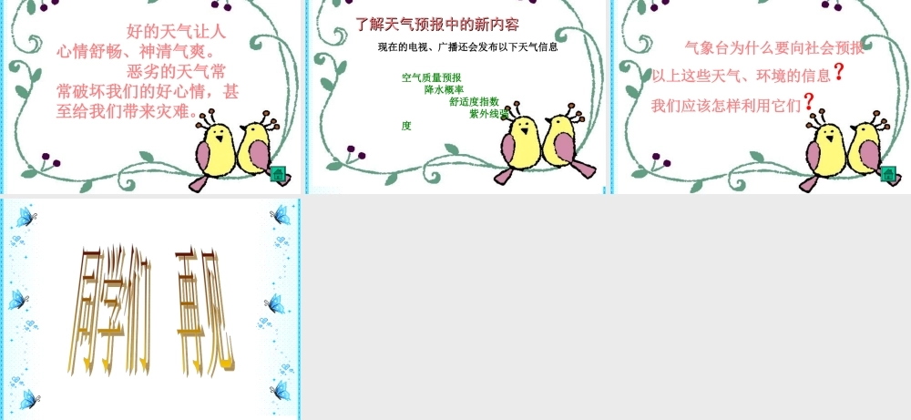 青岛小学科学三上《22 一周的天气》PPT课件 (3)【加微信公众号 jiaoxuewuyou 九折优惠 qq 1119139686】.ppt