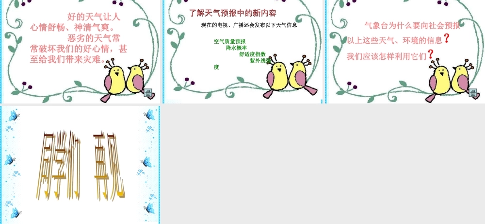 青岛小学科学三上《22 一周的天气》PPT课件 (1)【加微信公众号 jiaoxuewuyou 九折优惠 qq 1119139686】.ppt