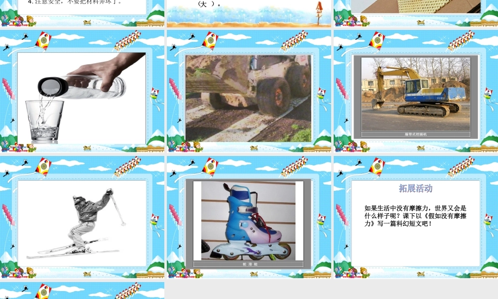 青岛小学科学三下《2 玩滑梯的启示》PPT课件【加微信公众号 jiaoxuewuyou 九折优惠 qq 1119139686】.ppt