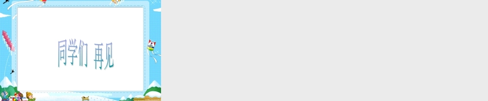 青岛小学科学三下《2 玩滑梯的启示》PPT课件【加微信公众号 jiaoxuewuyou 九折优惠 qq 1119139686】.ppt