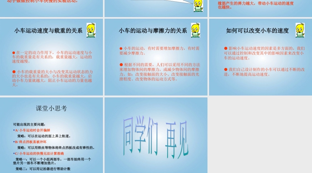 青岛小学科学三下《1 小车的运动》PPT课件 (2)【加微信公众号 jiaoxuewuyou 九折优惠 qq 1119139686】.ppt