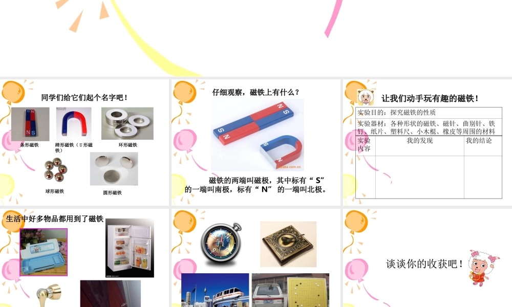 青岛小学科学三下《5 有趣的磁铁》PPT课件 (1)【加微信公众号 jiaoxuewuyou 九折优惠 qq 1119139686】.ppt