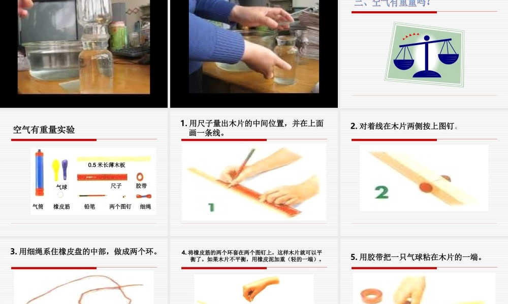 青岛小学科学三下《6 空气在哪里》PPT课件 (4)【加微信公众号 jiaoxuewuyou 九折优惠 qq 1119139686】.ppt