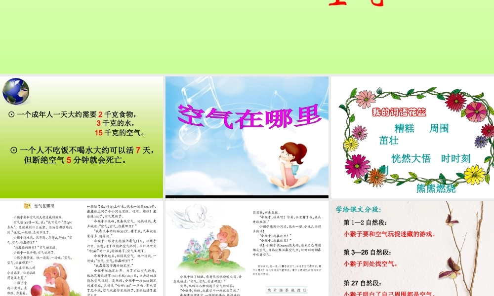 青岛小学科学三下《6 空气在哪里》PPT课件 (2)【加微信公众号 jiaoxuewuyou 九折优惠 qq 1119139686】.ppt