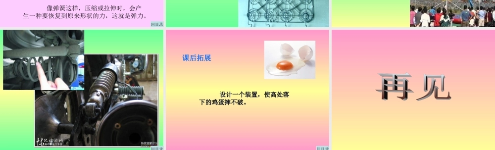 青岛小学科学三下《4 弹簧里的学问》PPT课件 (2)【加微信公众号 jiaoxuewuyou 九折优惠 qq 1119139686】.ppt