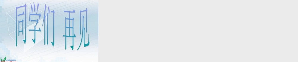 青岛小学科学三下《7 认识太阳》PPT课件 (2)【加微信公众号 jiaoxuewuyou 九折优惠 qq 1119139686】.ppt