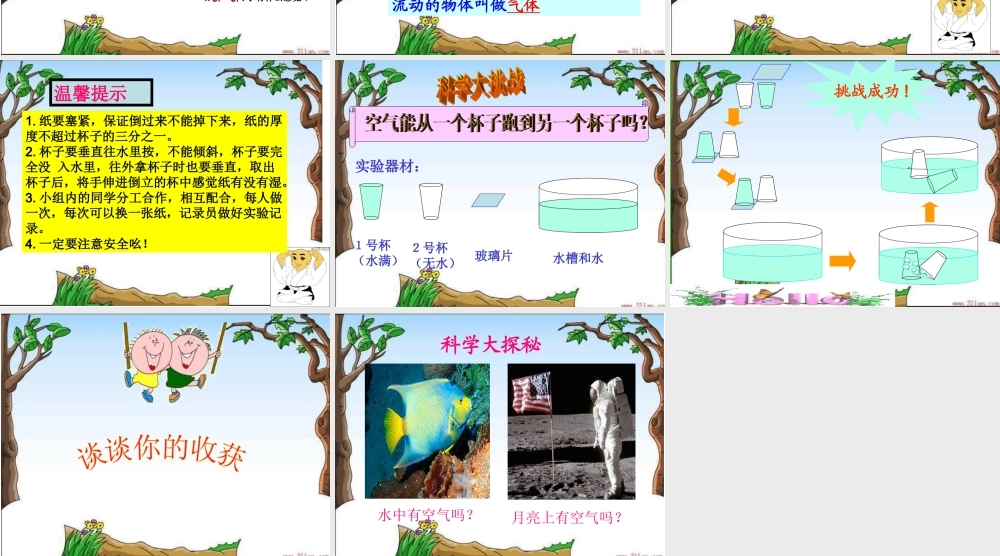 青岛小学科学三下《6 空气在哪里》PPT课件 (5)【加微信公众号 jiaoxuewuyou 九折优惠 qq 1119139686】.ppt
