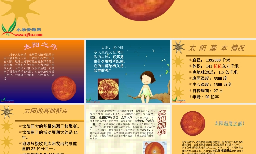 青岛小学科学三下《7 认识太阳》PPT课件 (4)【加微信公众号 jiaoxuewuyou 九折优惠 qq 1119139686】.ppt