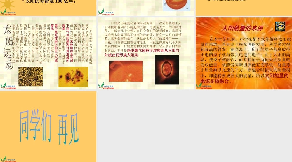 青岛小学科学三下《7 认识太阳》PPT课件 (4)【加微信公众号 jiaoxuewuyou 九折优惠 qq 1119139686】.ppt