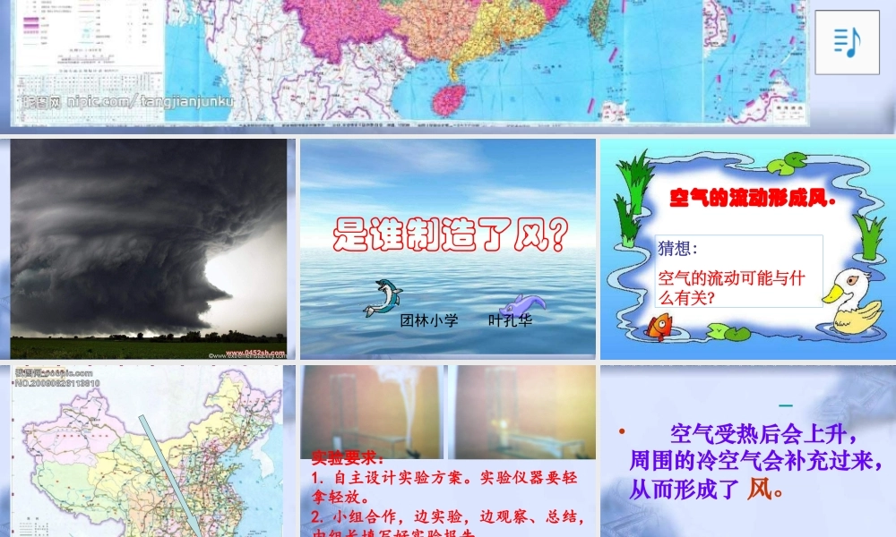 青岛小学科学三下《8 风的形成》PPT课件 (1)【加微信公众号 jiaoxuewuyou 九折优惠 qq 1119139686】.ppt