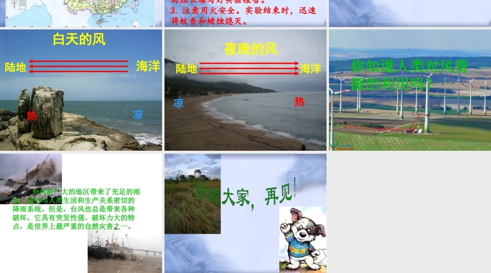 青岛小学科学三下《8 风的形成》PPT课件 (1)【加微信公众号 jiaoxuewuyou 九折优惠 qq 1119139686】.ppt