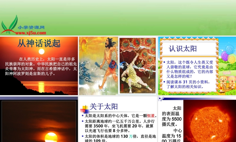 青岛小学科学三下《7 认识太阳》PPT课件 (3)【加微信公众号 jiaoxuewuyou 九折优惠 qq 1119139686】.ppt