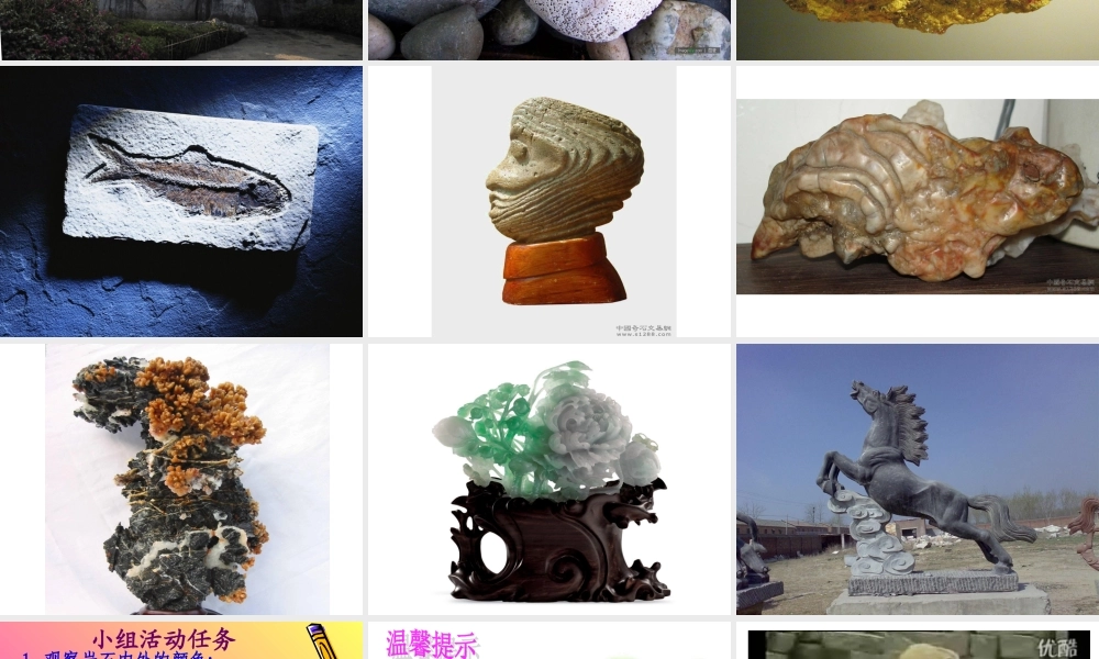 青岛小学科学三下《13 认识岩石》PPT课件 (1)【加微信公众号 jiaoxuewuyou 九折优惠 qq 1119139686】.ppt