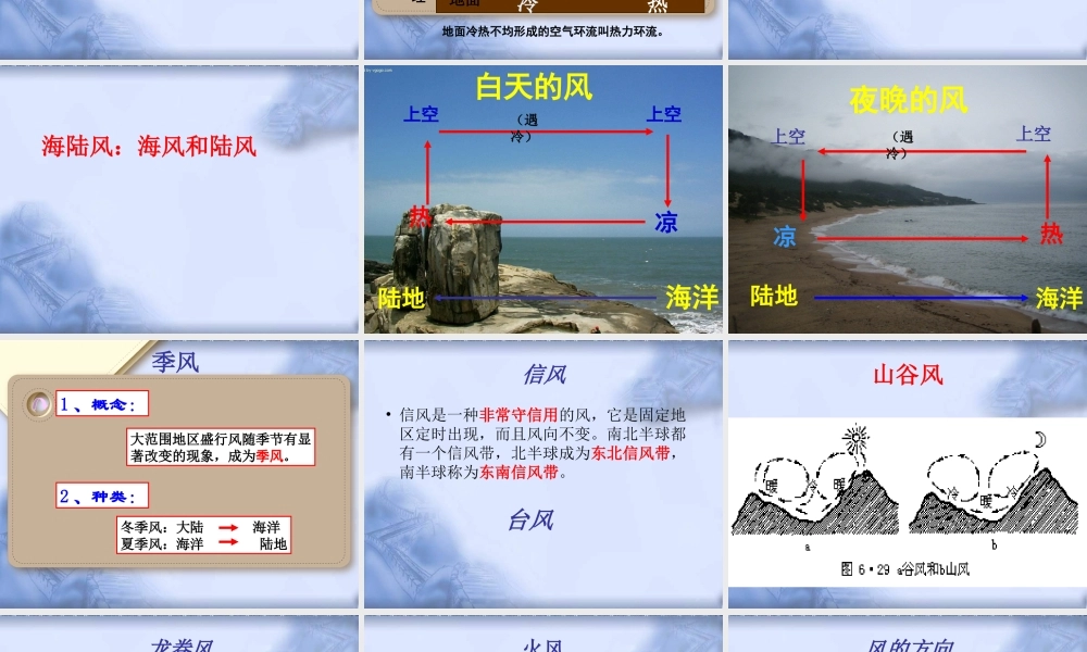 青岛小学科学三下《8 风的形成》PPT课件 (2)【加微信公众号 jiaoxuewuyou 九折优惠 qq 1119139686】.ppt