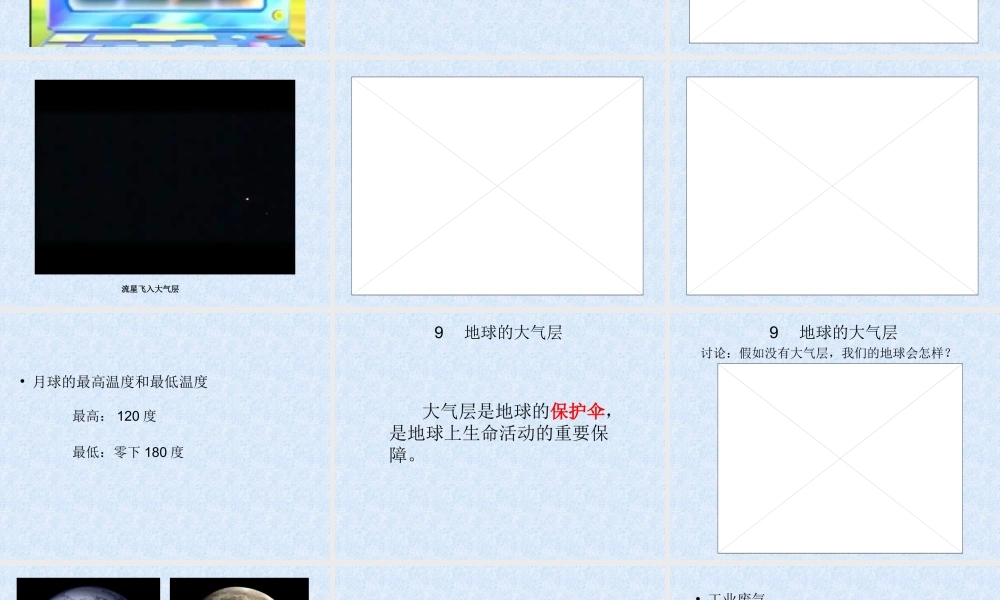 青岛小学科学三下《9 地球的大气层》PPT课件 (1)【加微信公众号 jiaoxuewuyou 九折优惠 qq 1119139686】.ppt