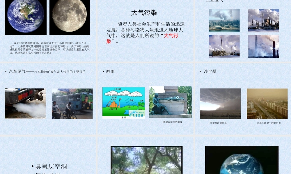 青岛小学科学三下《9 地球的大气层》PPT课件 (1)【加微信公众号 jiaoxuewuyou 九折优惠 qq 1119139686】.ppt