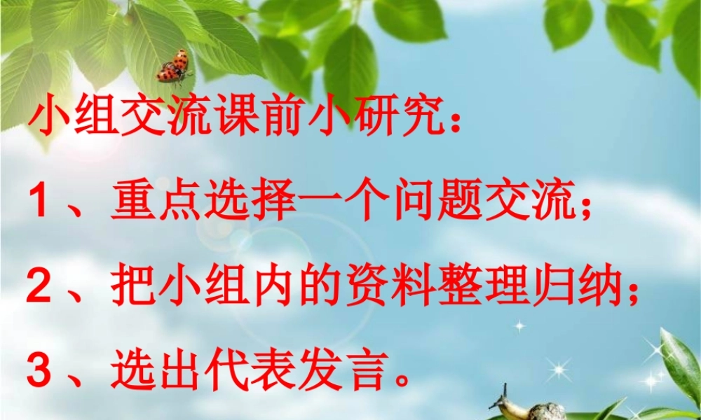 青岛小学科学三下《9 地球的大气层》PPT课件 (2)【加微信公众号 jiaoxuewuyou 九折优惠 qq 1119139686】.ppt