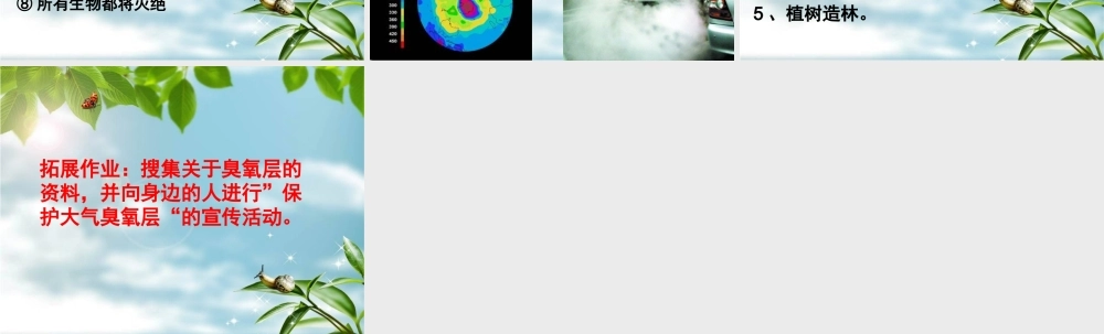 青岛小学科学三下《9 地球的大气层》PPT课件 (2)【加微信公众号 jiaoxuewuyou 九折优惠 qq 1119139686】.ppt