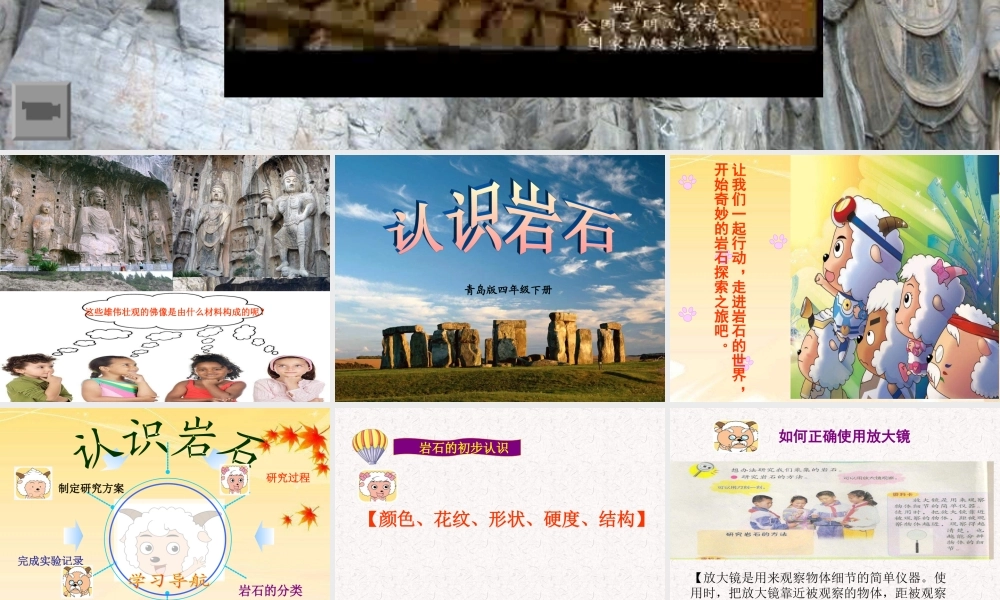 青岛小学科学三下《13 认识岩石》PPT课件 (2)【加微信公众号 jiaoxuewuyou 九折优惠 qq 1119139686】.ppt