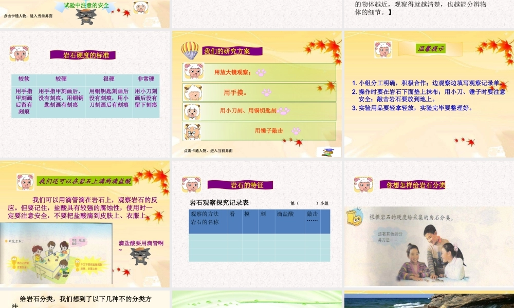 青岛小学科学三下《13 认识岩石》PPT课件 (2)【加微信公众号 jiaoxuewuyou 九折优惠 qq 1119139686】.ppt