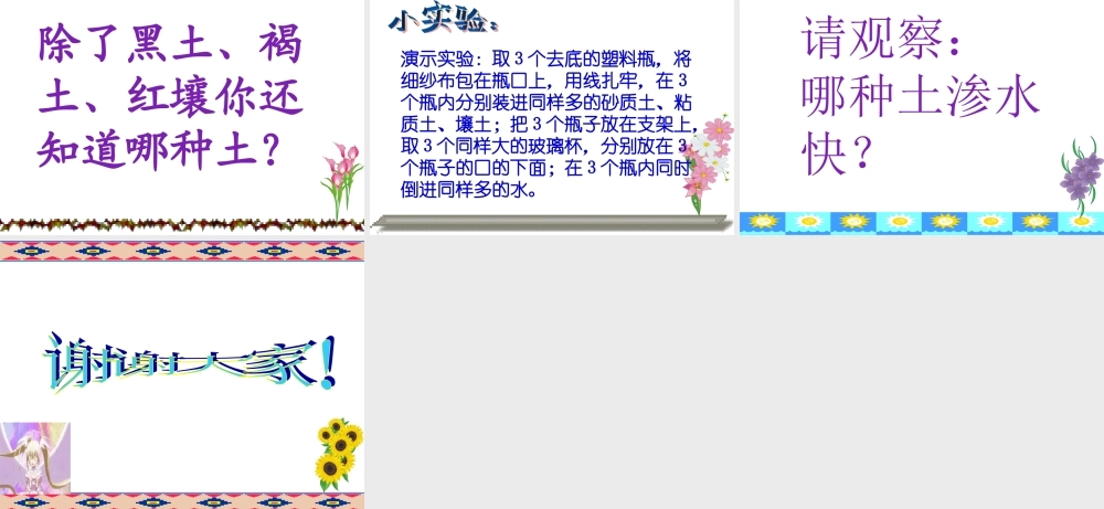 青岛小学科学三下《11 土壤的种类 》PPT课件 (1)【加微信公众号 jiaoxuewuyou 九折优惠 qq 1119139686】.ppt