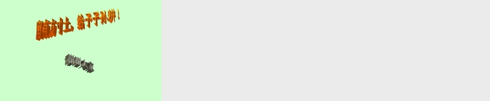 青岛小学科学三下《11 土壤的种类 》PPT课件 (3)【加微信公众号 jiaoxuewuyou 九折优惠 qq 1119139686】.ppt