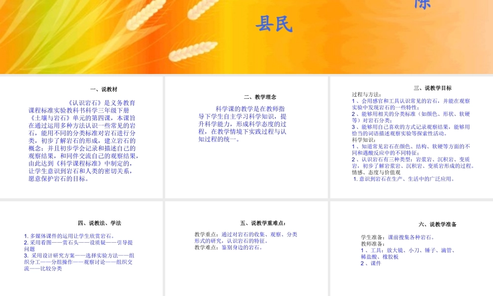 青岛小学科学三下《13 认识岩石》PPT课件 (3)【加微信公众号 jiaoxuewuyou 九折优惠 qq 1119139686】.ppt