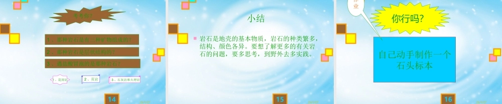 青岛小学科学三下《14 做个岩石百宝箱》PPT课件 (2)【加微信公众号 jiaoxuewuyou 九折优惠 qq 1119139686】.ppt