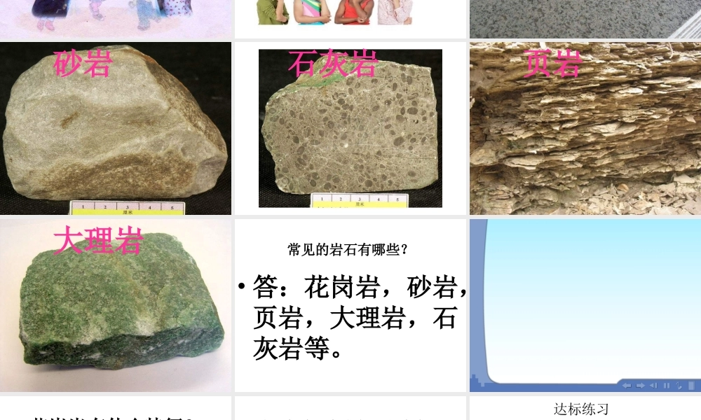 青岛小学科学三下《14 做个岩石百宝箱》PPT课件 (1)【加微信公众号 jiaoxuewuyou 九折优惠 qq 1119139686】.ppt