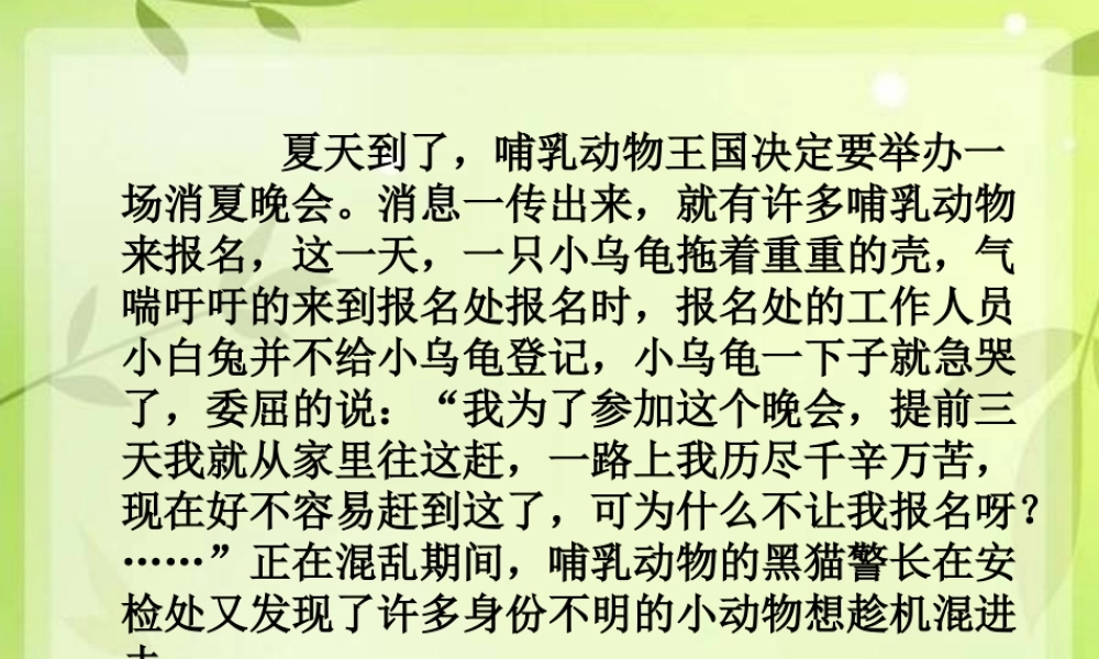 青岛小学科学三下《18 多样的动物》PPT课件 (3)【加微信公众号 jiaoxuewuyou 九折优惠 qq 1119139686】.ppt