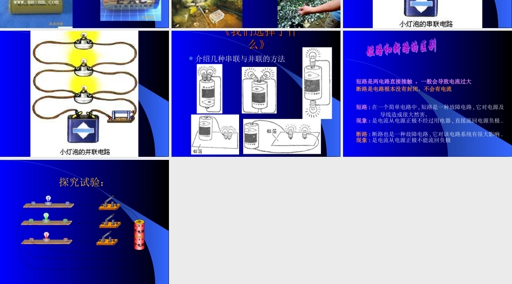 青岛小学科学三下《20 让更多的灯泡亮起来》PPT课件 (5)【加微信公众号 jiaoxuewuyou 九折优惠 qq 1119139686】.ppt