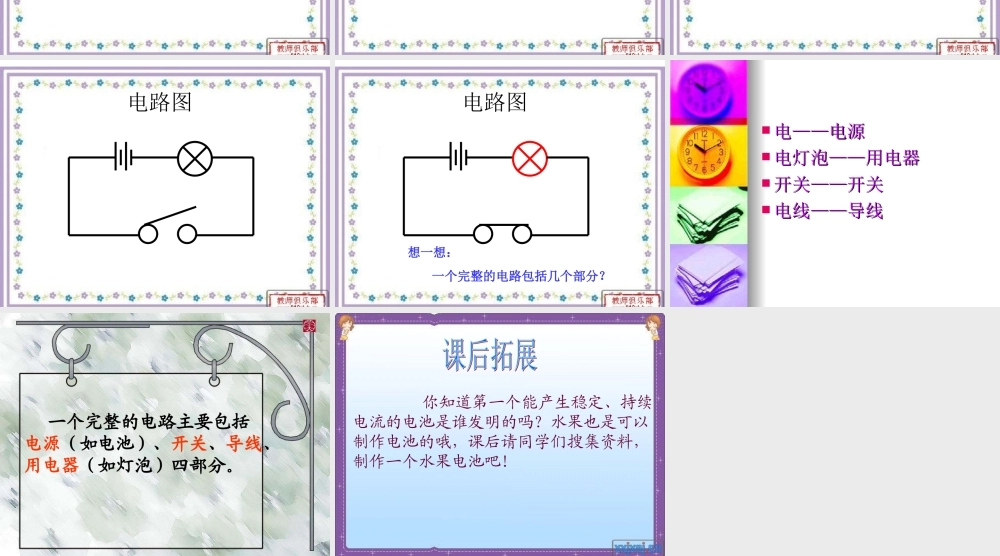 青岛小学科学三下《19 灯光亮了》PPT课件 (2)【加微信公众号 jiaoxuewuyou 九折优惠 qq 1119139686】.ppt