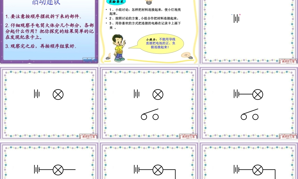 青岛小学科学三下《19 灯光亮了》PPT课件 (3)【加微信公众号 jiaoxuewuyou 九折优惠 qq 1119139686】.ppt