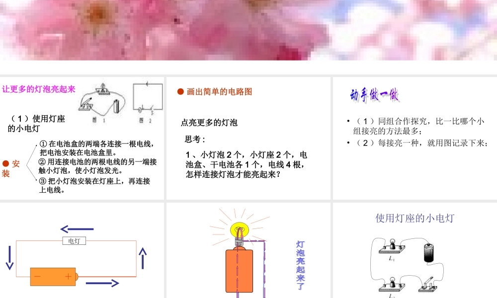 青岛小学科学三下《20 让更多的灯泡亮起来》PPT课件 (6)【加微信公众号 jiaoxuewuyou 九折优惠 qq 1119139686】.ppt