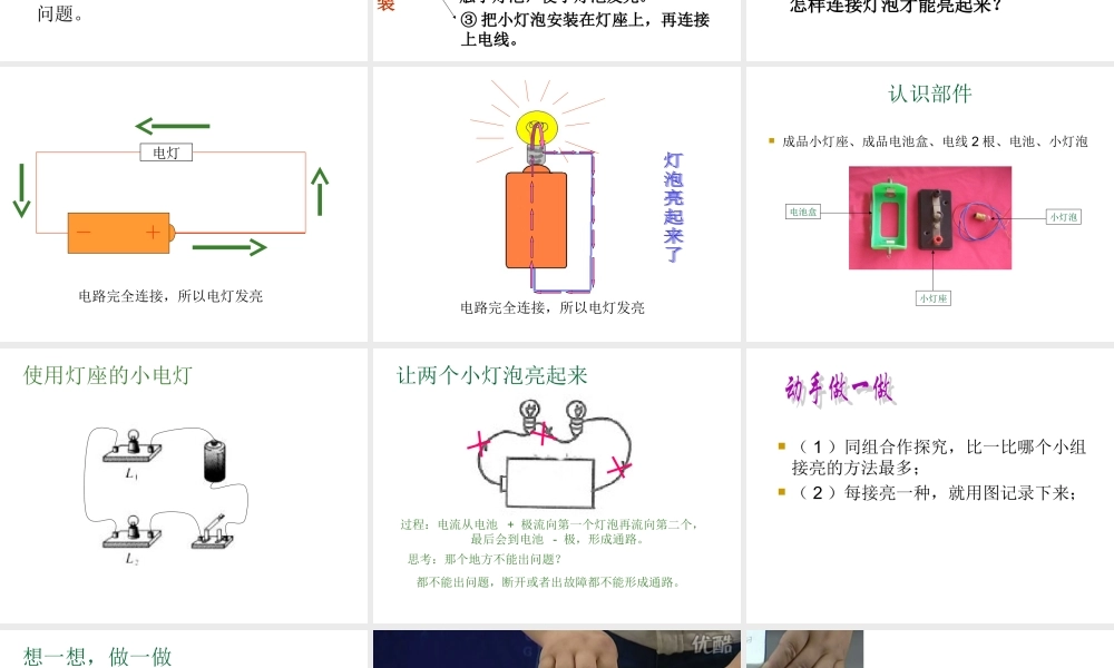青岛小学科学三下《20 让更多的灯泡亮起来》PPT课件 (3)【加微信公众号 jiaoxuewuyou 九折优惠 qq 1119139686】.ppt