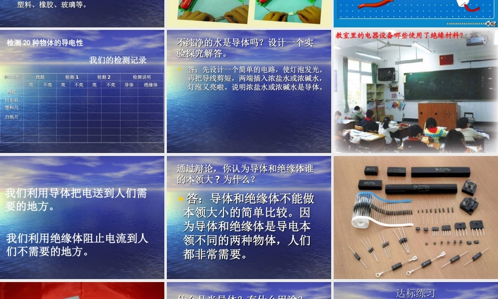 青岛小学科学三下《21 谁的本领大》PPT课件 (3)【加微信公众号 jiaoxuewuyou 九折优惠 qq 1119139686】.ppt