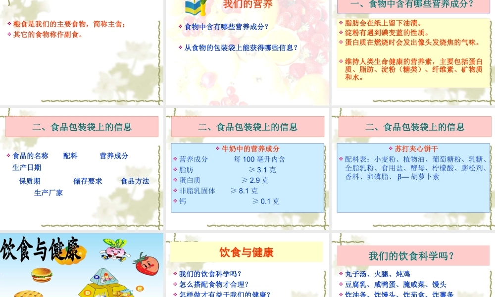 青岛小学科学四上《1 我们的食物》PPT课件 (6)【加微信公众号 jiaoxuewuyou 九折优惠 qq 1119139686】.ppt