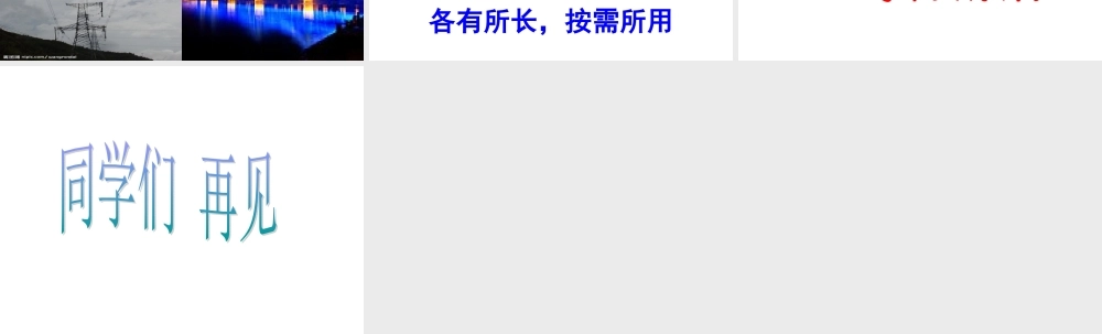 青岛小学科学三下《21 谁的本领大》PPT课件 (4)【加微信公众号 jiaoxuewuyou 九折优惠 qq 1119139686】.ppt