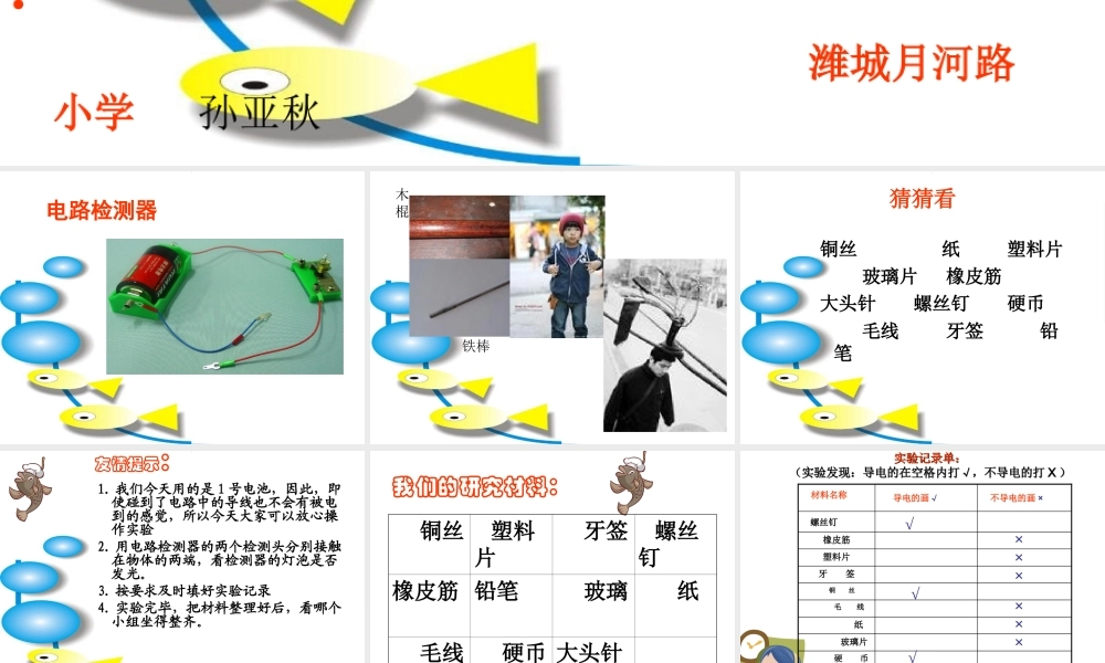 青岛小学科学三下《21 谁的本领大》PPT课件 (5)【加微信公众号 jiaoxuewuyou 九折优惠 qq 1119139686】.ppt