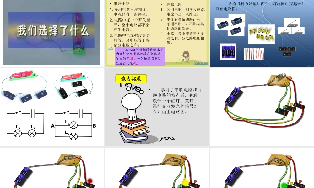 青岛小学科学三下《20 让更多的灯泡亮起来》PPT课件 (9)【加微信公众号 jiaoxuewuyou 九折优惠 qq 1119139686】.ppt